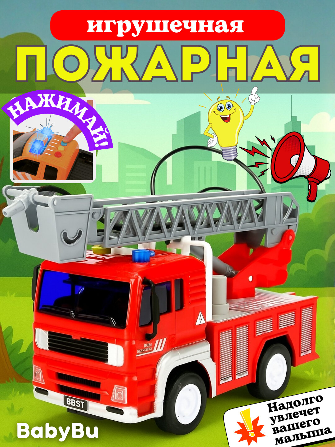 Детская машинка, пожарная машина, машина с лестницей, служебный транспорт