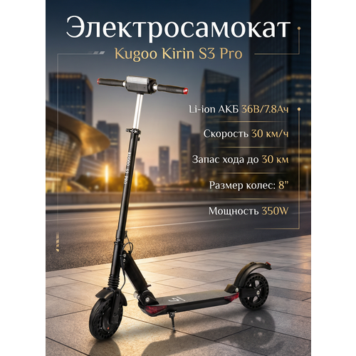 Электросамокат Kugoo S3 Pro черный