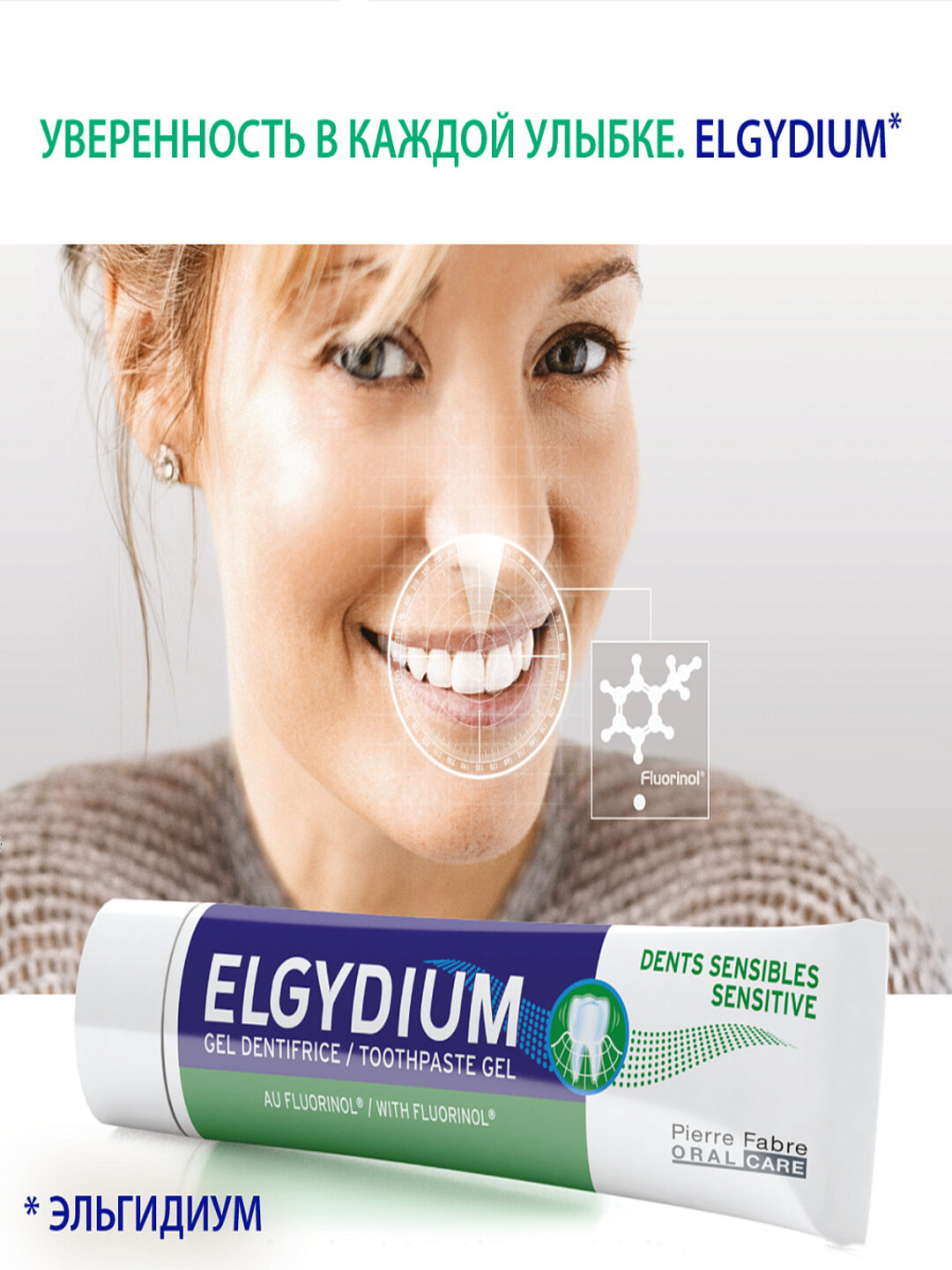 Зубная паста Elgydium "Sensitive", для ежедневной гигиены, 75мл