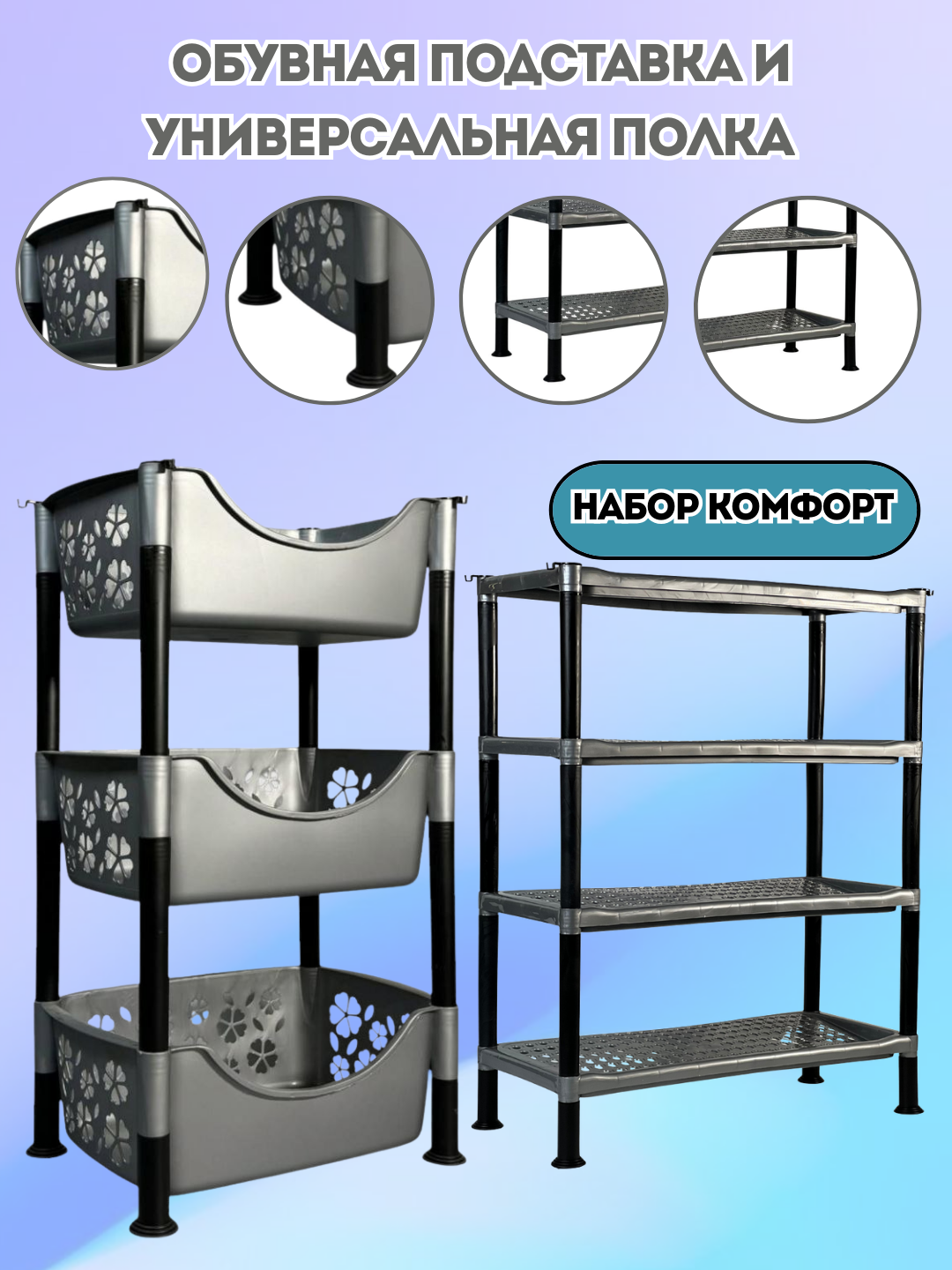 Прочная трёхъярусная пластиковая полка для ванной, кухни и хозяйственных принадлежностей и Обувная подставка