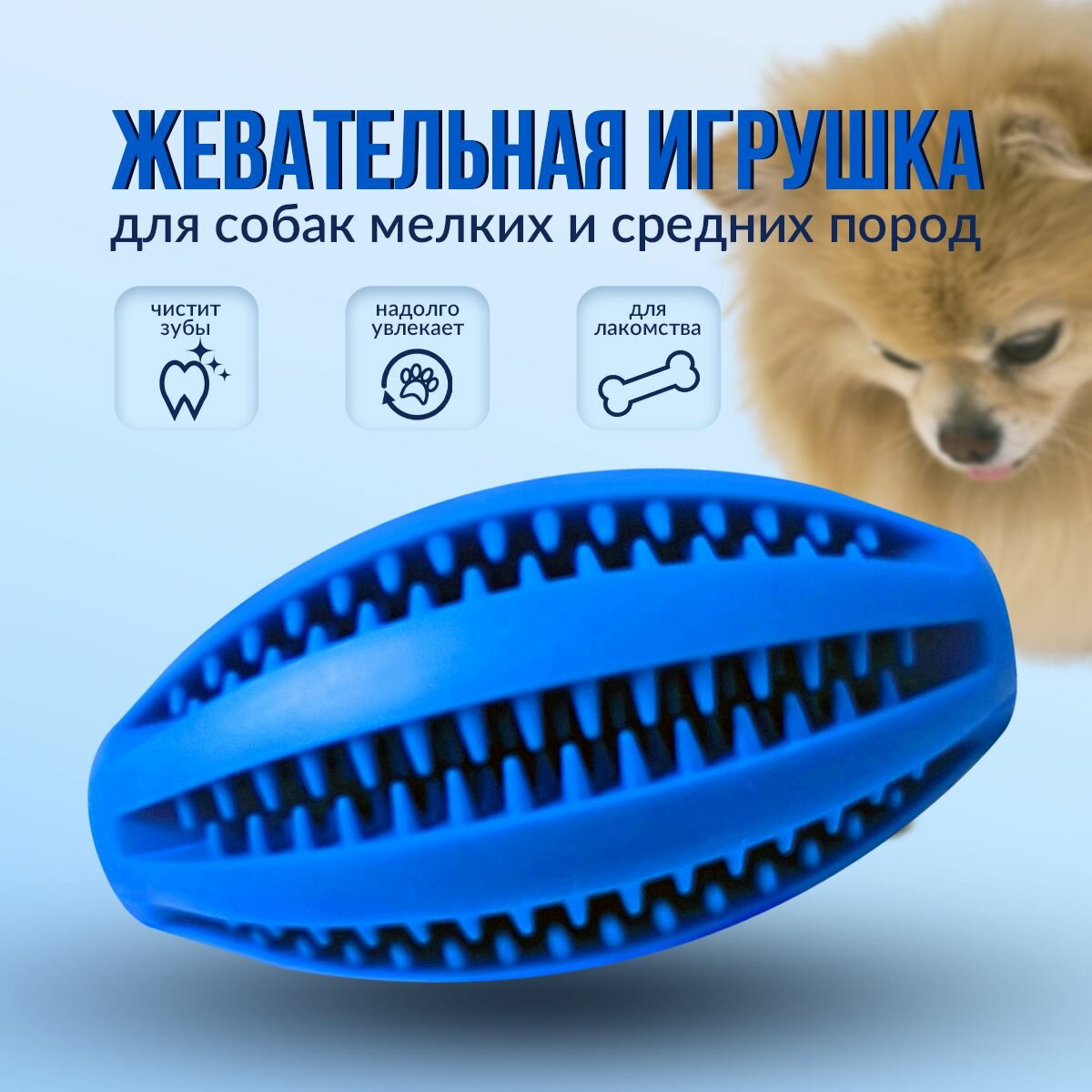 Игрушка-жевалка для собак, с отсеком для лакомств, каучук, белая