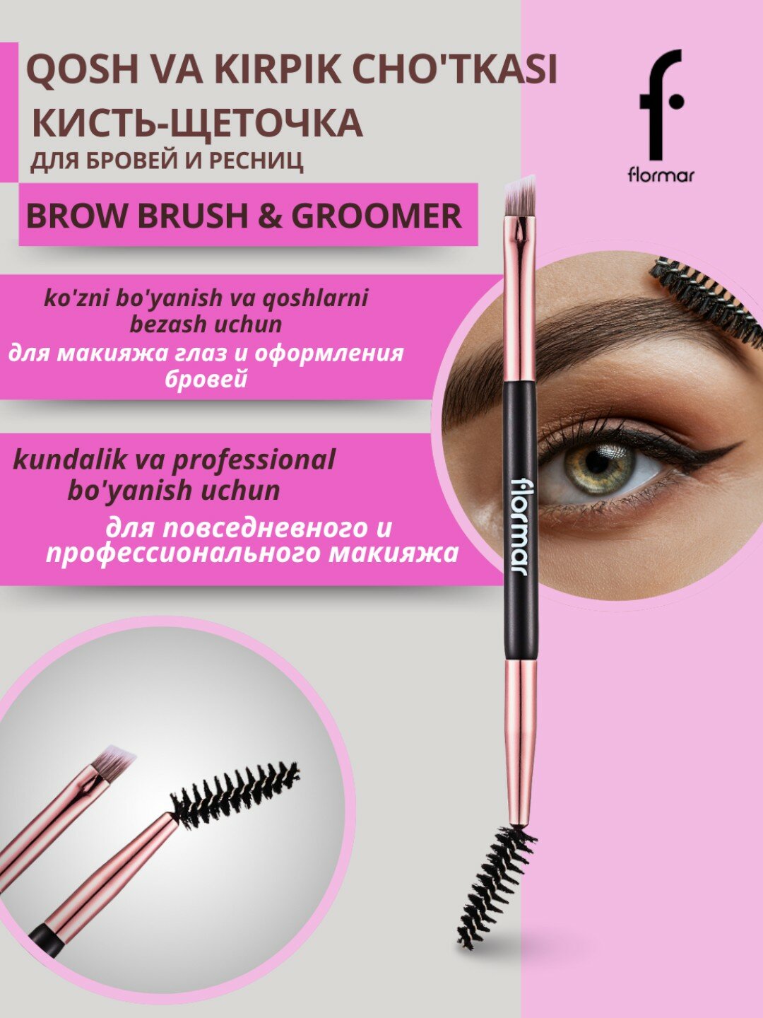 Кисть + Щеточка для бровей "Многофункциональная" Flormar Brow Brush & Groomer