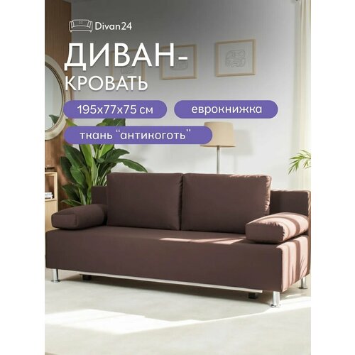 фото Диван раскладной двухместный прямой морис лайт 195 см divan24