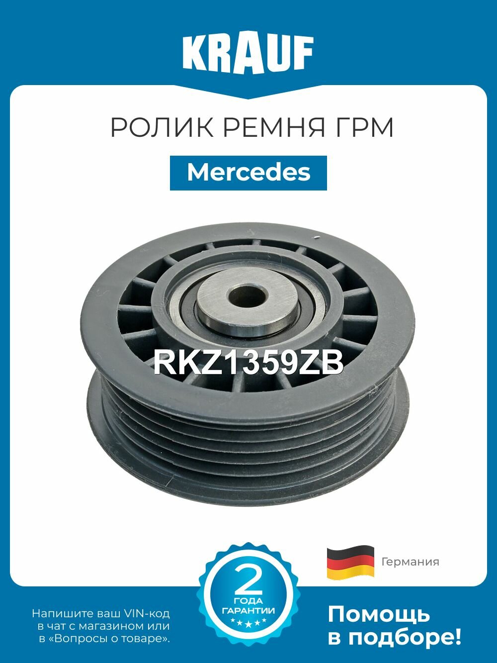 Ролик обводной приводного ремня Mercedes C-Class Sprinter Vario Vito