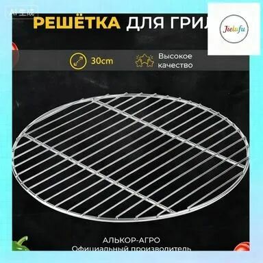 Решетка гриль барбекю круглая из нержавеющей стали