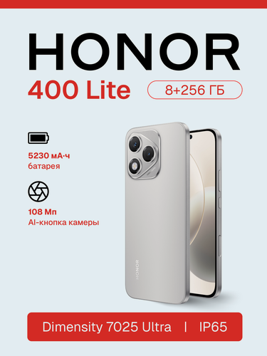 Изображение товара Смартфон HONOR 400 Lite, 8/256 Гб, Вельветовый серый, Amoled, Dimensity 7025-Ultra