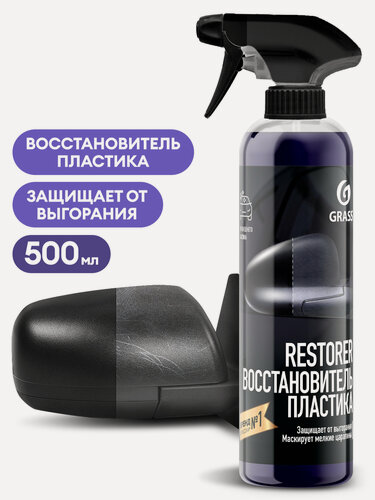 Изображение товара Восстановитель пластика Grass, Restorer, 500 мл, флакон, 110470
