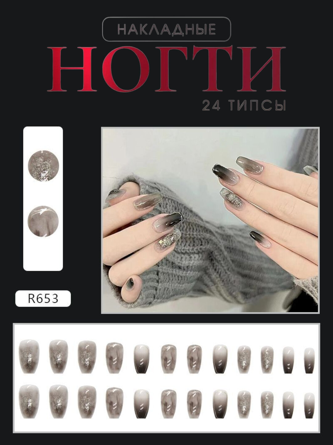 Накладные ногти, 24 шт, с разные дизайны , клеем, средней длины