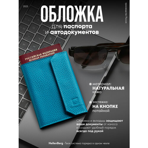 фото Обложка для паспорта hellenberg, синий, голубой