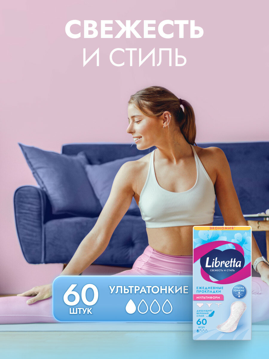 Ежедневные прокладки Libretta Свежесть и стиль Мультиформ, 60 шт. — фото 1
