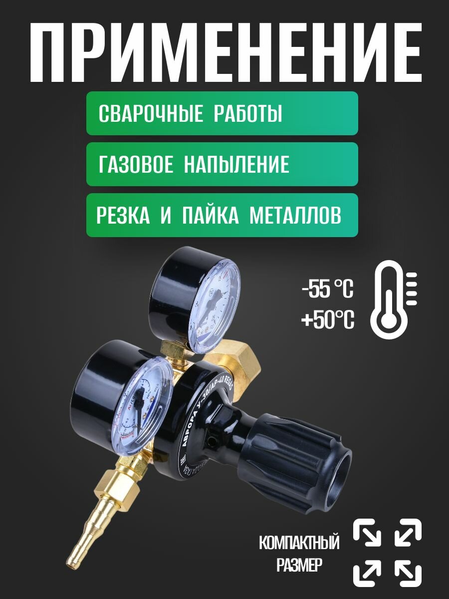 Регулятор расхода газа аврора У-30/АР-40 REGAS Латунь, для аргона и углекислоты — фото 1