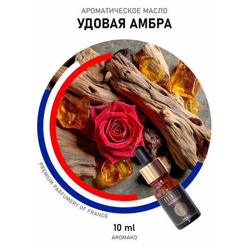 фото Ароматическое масло удовая амбра 10 мл aromako business для аромадиффузора, увлажнителя, аромалампы, ароматерапии