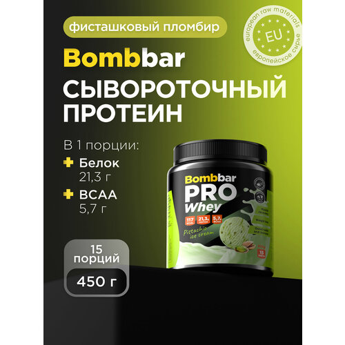 Bombbar Pro Сывороточный протеин без сахара Whey Protein 