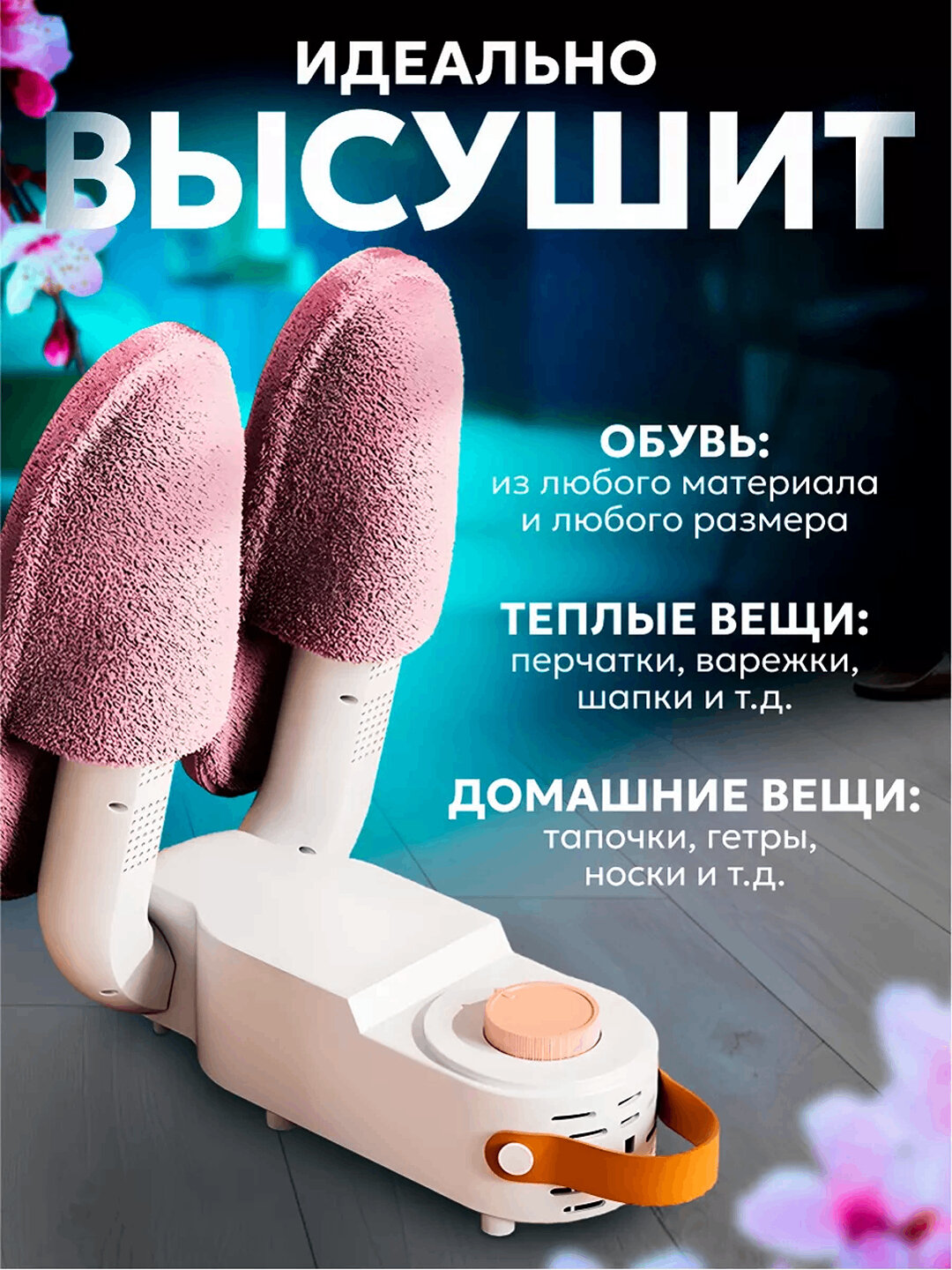 Электросушилка для обуви, для любой обуви, складная, жаропрочный материал — фото 1