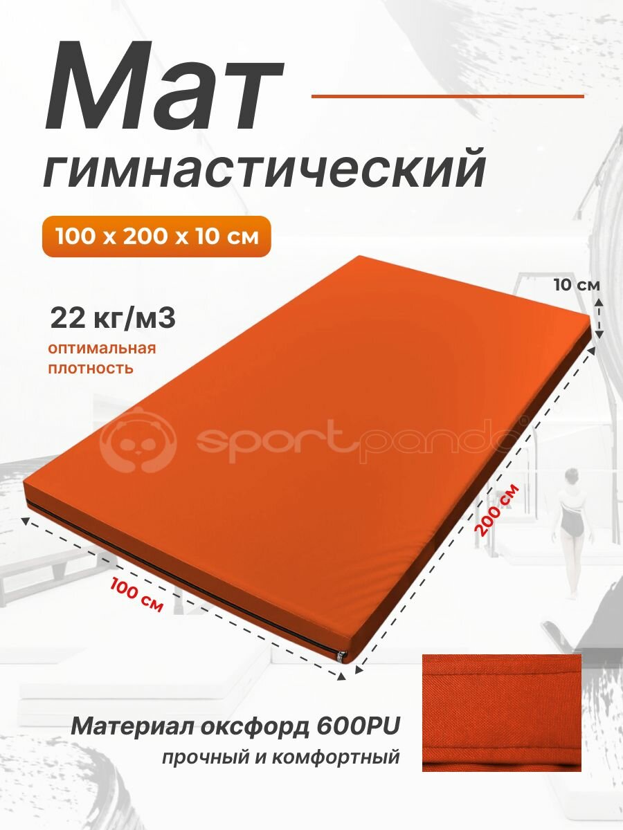 Мат гимнастический 1 х 2 х 0,1 м, оксфорд + поролон 22 кг/м3