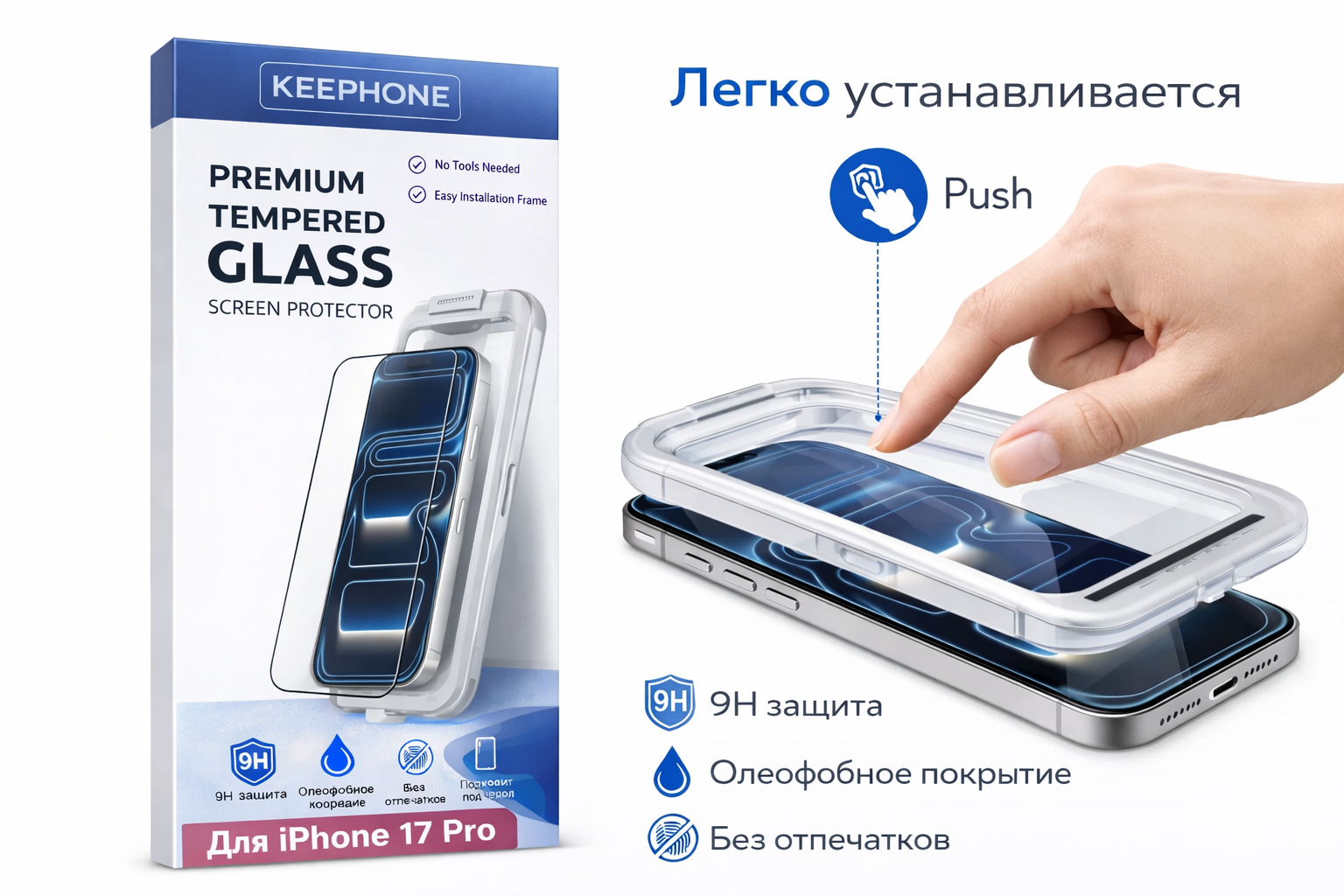 Защитное стекло Keephone iPhone 17 Pro 9H, антишпион, скруглённые края