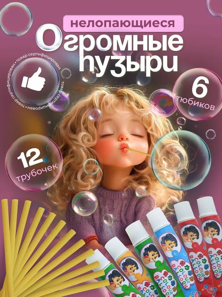 Нелопающиеся пузыри. 6 тюбиков по 7 гр.