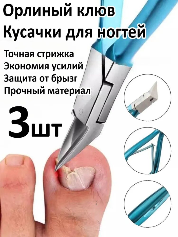 3шт Кусачки Для Ногтей С Клювом Орла, Точная Обрезка, Конструкция, Облегчающая Труд