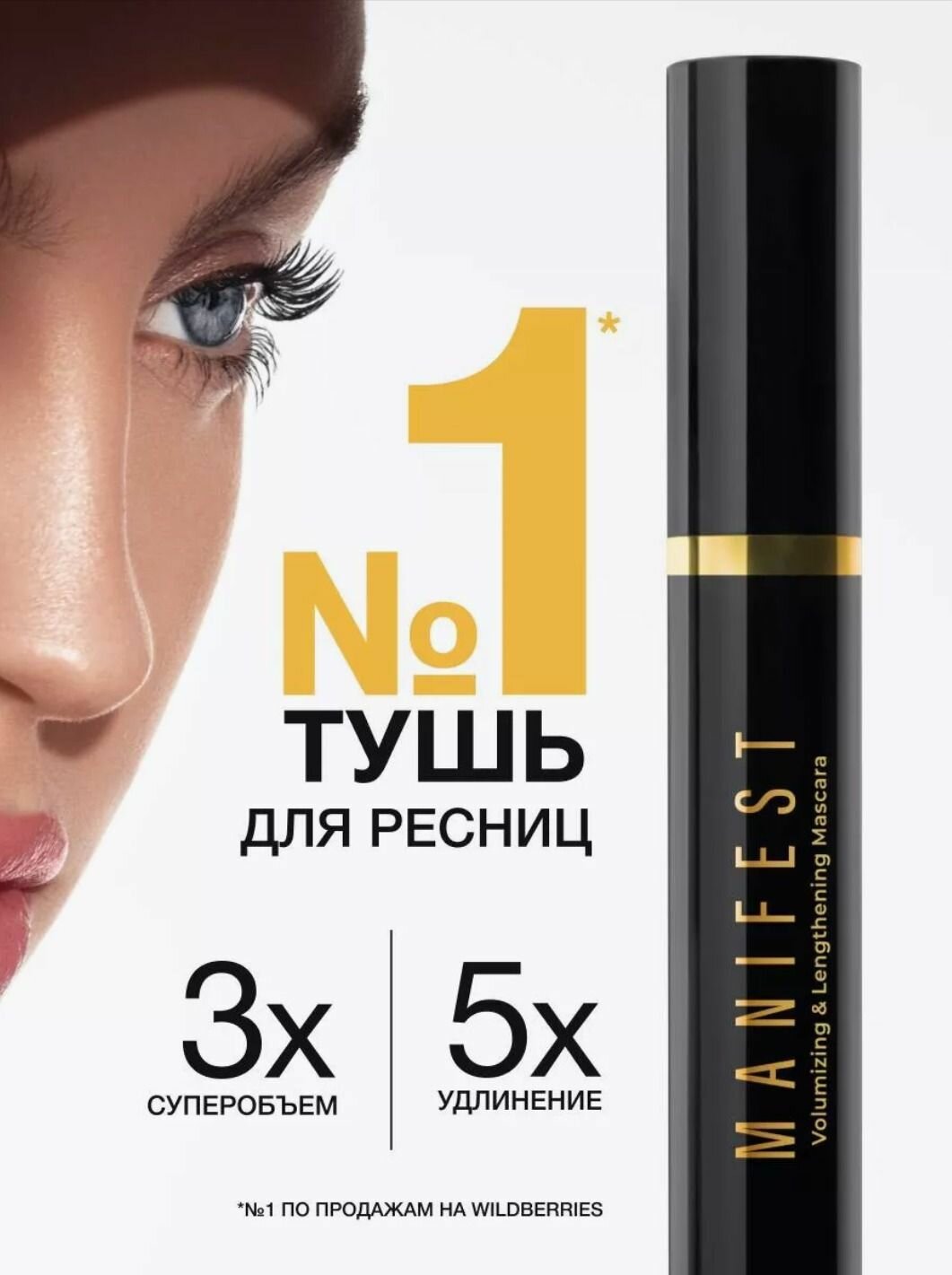 Тушь для ресниц LAVANT MANIFEST, удлиняющая, с эффектом накладных ресниц, черная