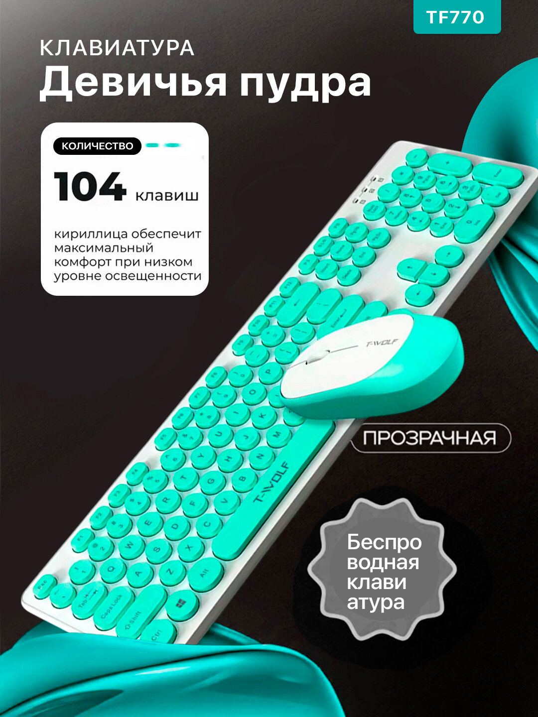 Игровая клавиатура и мышь T-wolf TF770 - идеальный комплект для геймеров