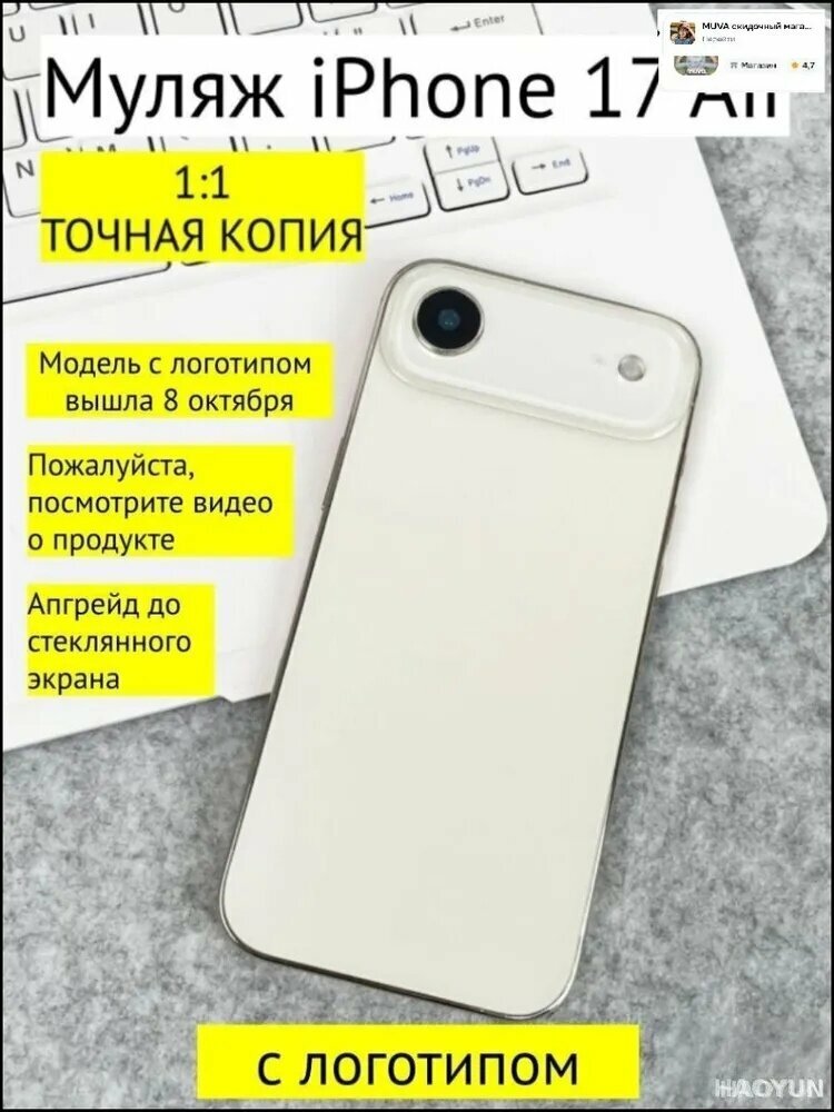 Муляж iPhone 17 AIR золото стандартная модель серии классическая модель серии