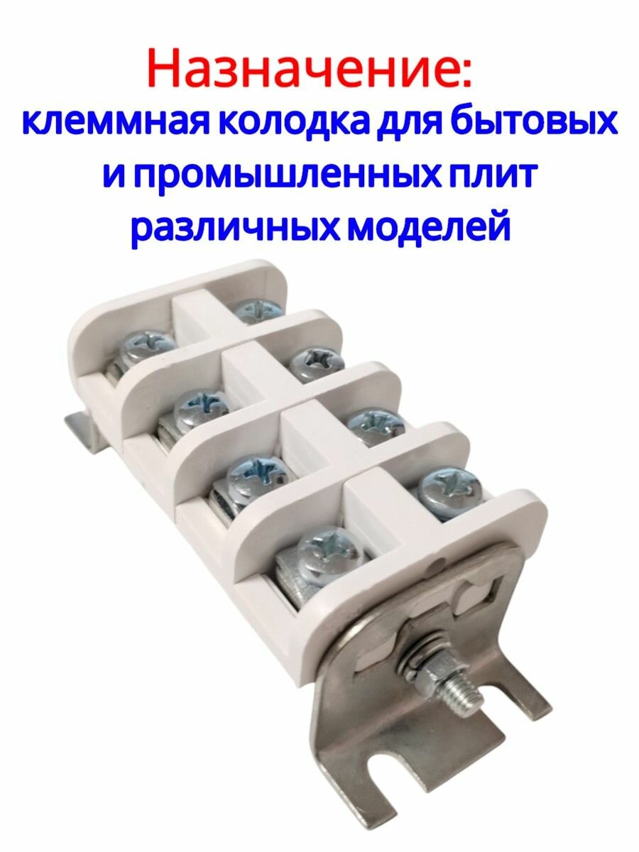 Клеммная колодка для плит универсальная на 4 клеммы — фото 1