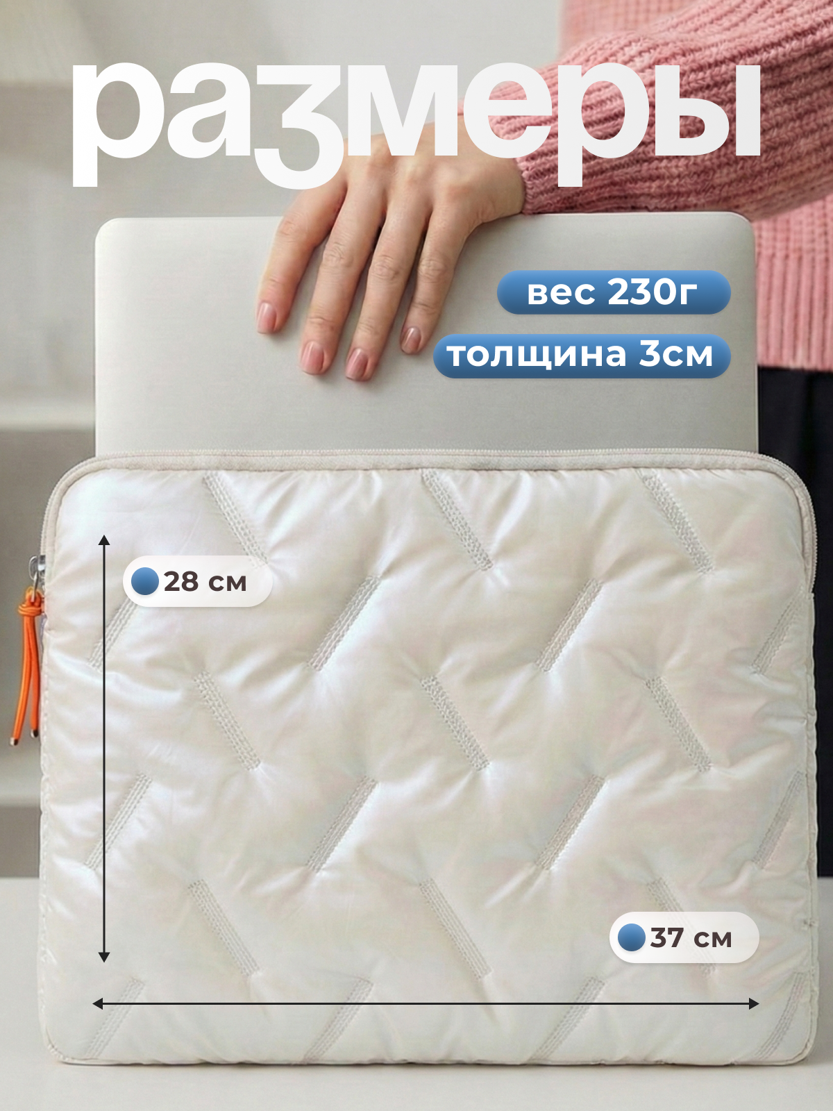 Чехол для ноутбука, синтетический, непромокаемый, бежевый и белый — фото 1