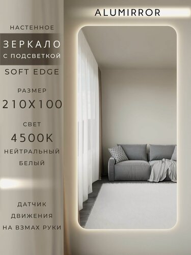 Изображение товара Зеркало настенное 210х100 см. мягкий квадрат ALUMIRROR с подсветкой нейтральный свет 4500К
