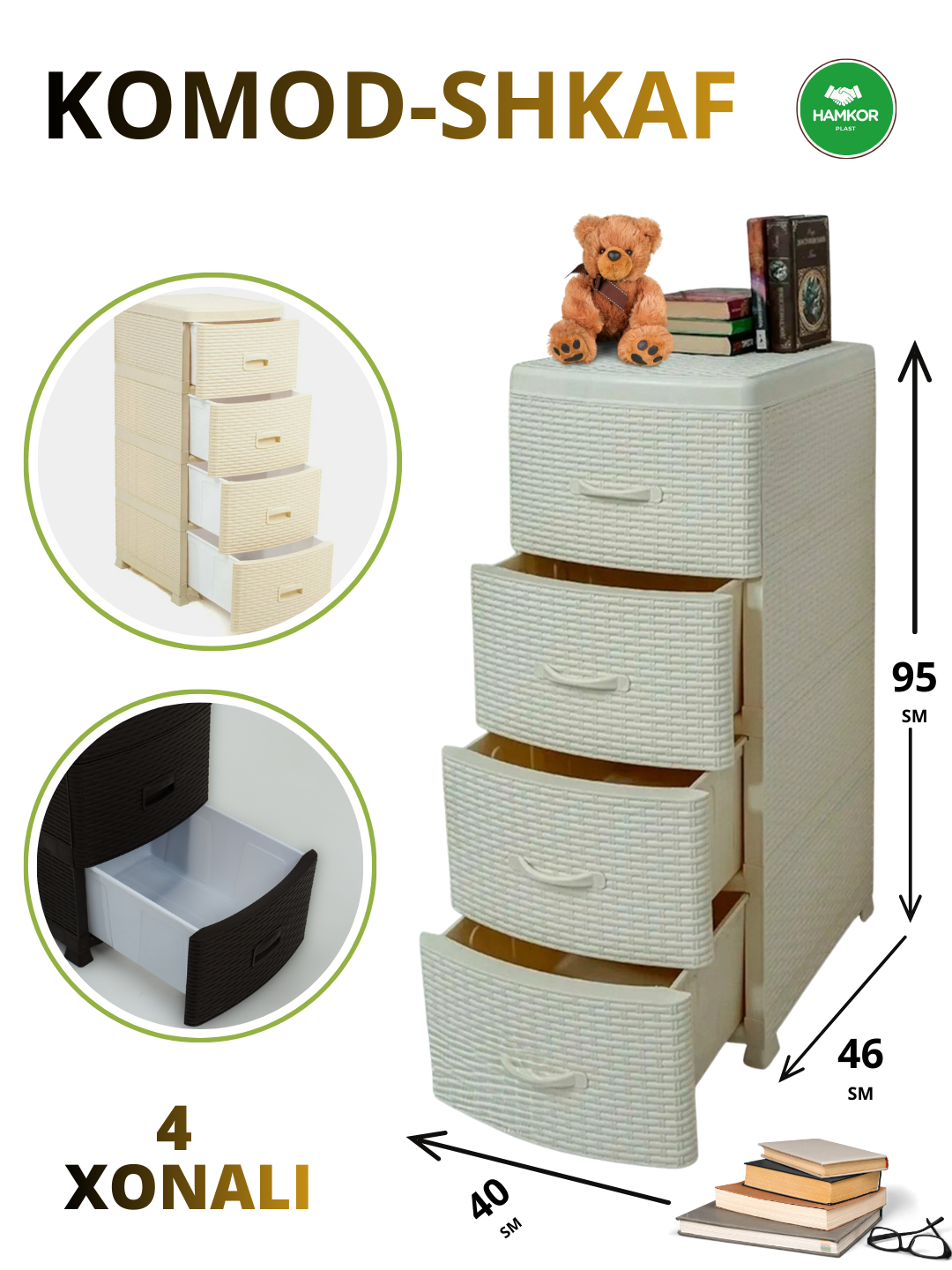 Комод пластиковый, текстура ротанг, для хранения одежды и аксессуаров, 4 ящика