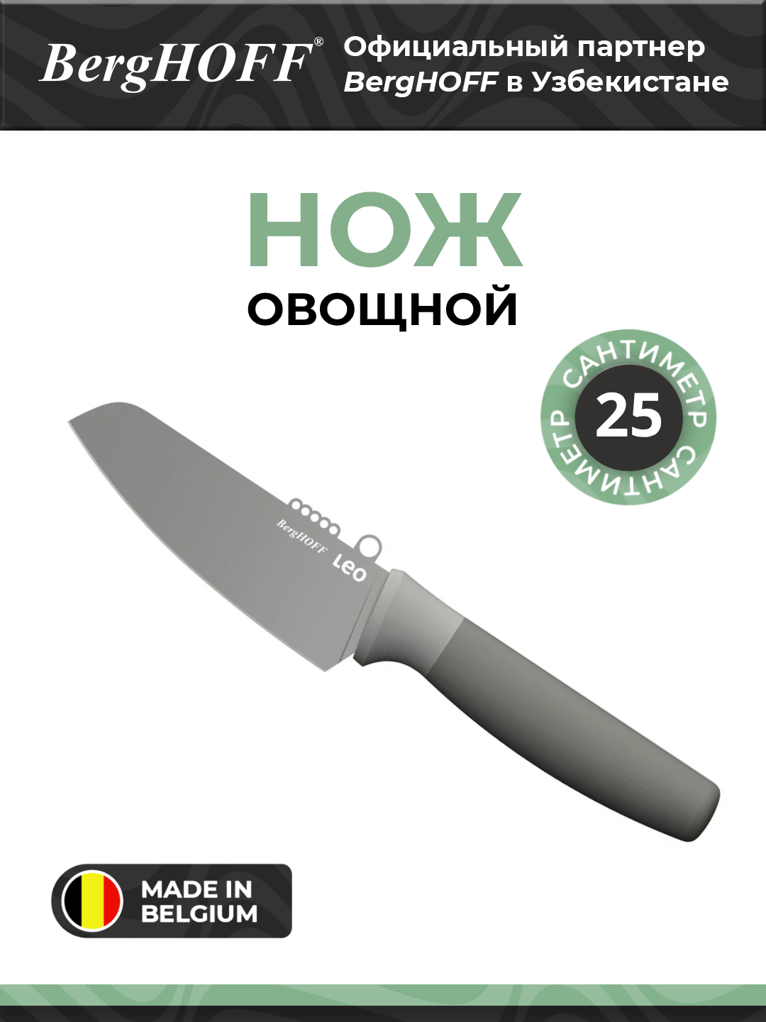 Нож овощной BergHOFF LEO BALANCE с зестером, 11см, покрытие, сталь, эргономичная ручка, серый