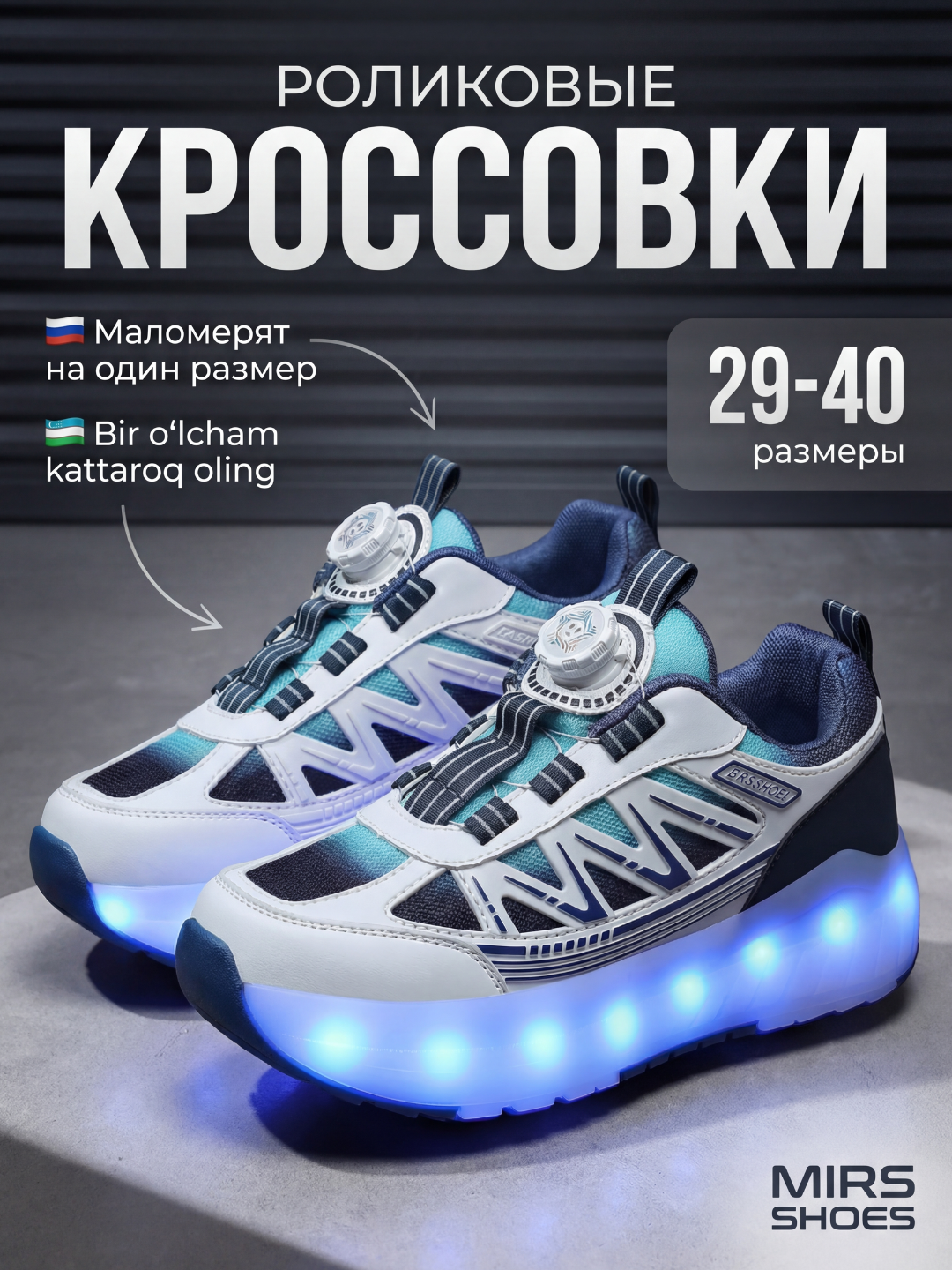 Кроссовки роликовые роликовые кроссовки