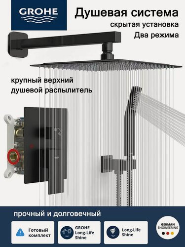 Изображение товара Душевой гарнитур Grohe, встроенный, высококачественный, многофункциональный душевая система