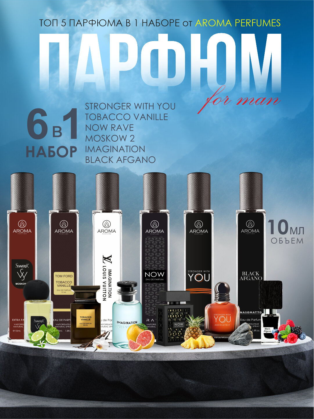 Набор мужских духов, Now, Imagination, Moskow 2, Tobacco, Stronger with You, Afgano, 6в1, по 30 мл