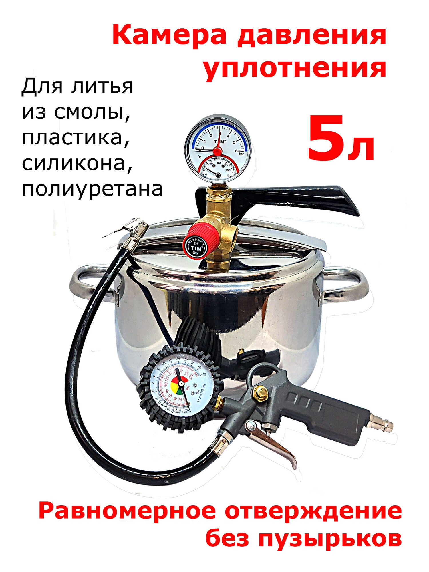 Камера давления уплотнения 5л. Полимеризатор пластмасс. Равномерное отверждение без пузырьков