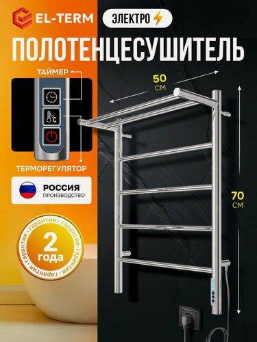 Изображение товара Полотенцесушитель электрический Лион с полкой П5 500х700 EL-TERM
