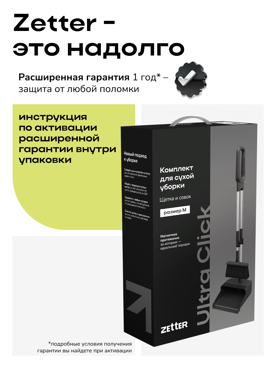 Комплект для сухой уборки Zetter M Ultra Click, щетка и совок, цвет черный — фото 16