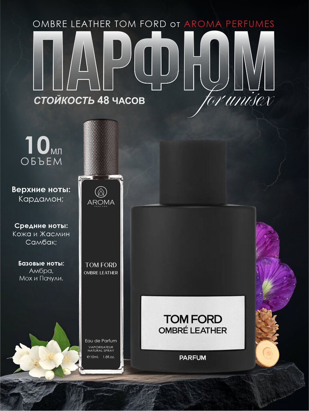 Духи для мужчин и женщин Ombré Leather Parfum Tom Ford ,10 мл