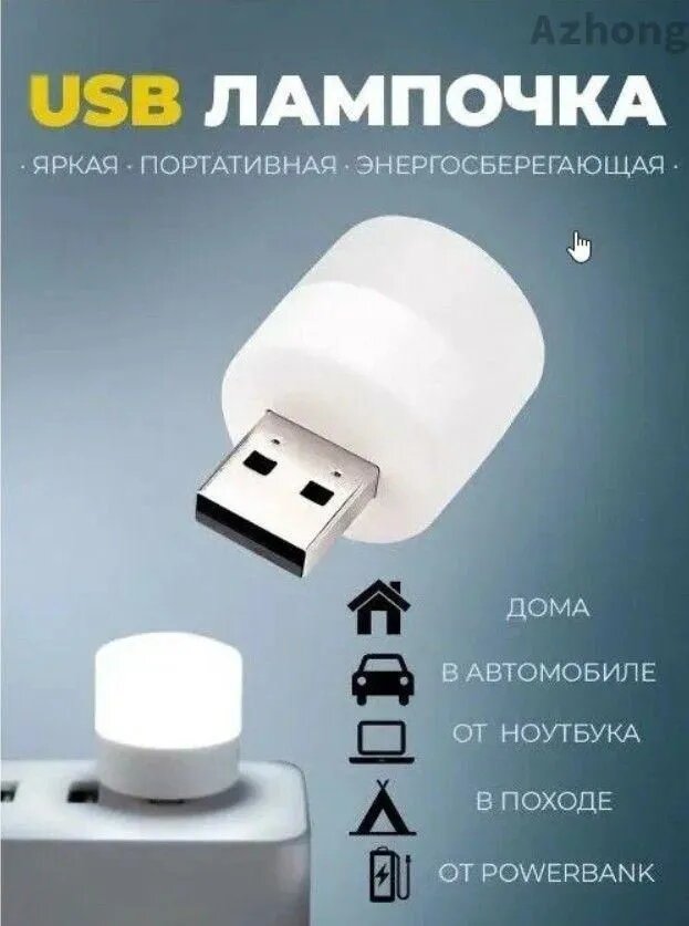 Лампочка фонарик ночник USB портативная мини в комплекте 2 штуки