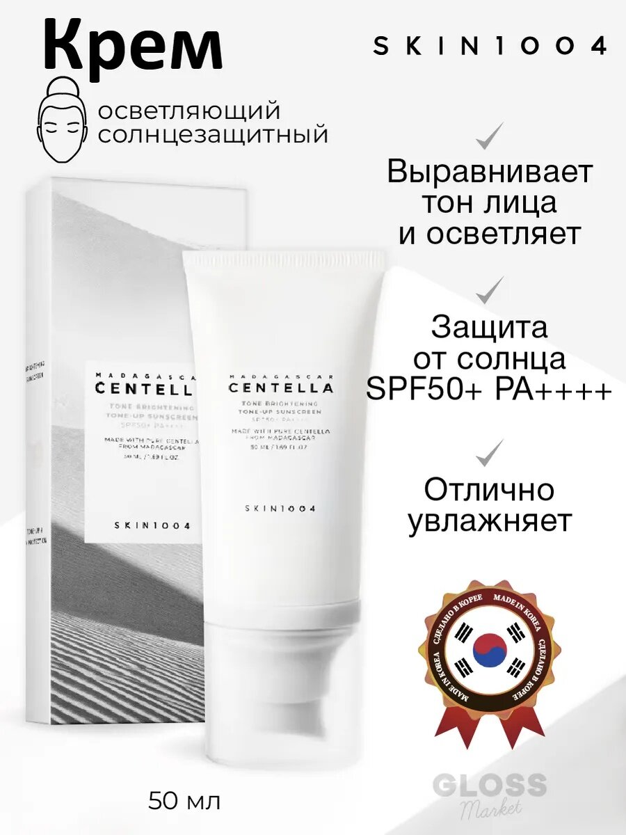 Солнцезащитный крем с центеллой SPF 50+ Madagascar Centella SPF50+ PA++++, 50 мл