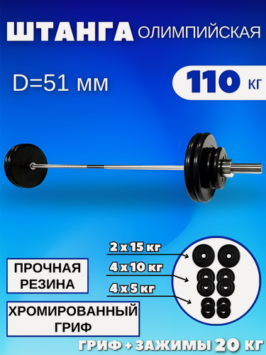 Изображение товара Олимпийская штанга с прямым грифом (вес 110 кг), MB Barbell, 51 мм.