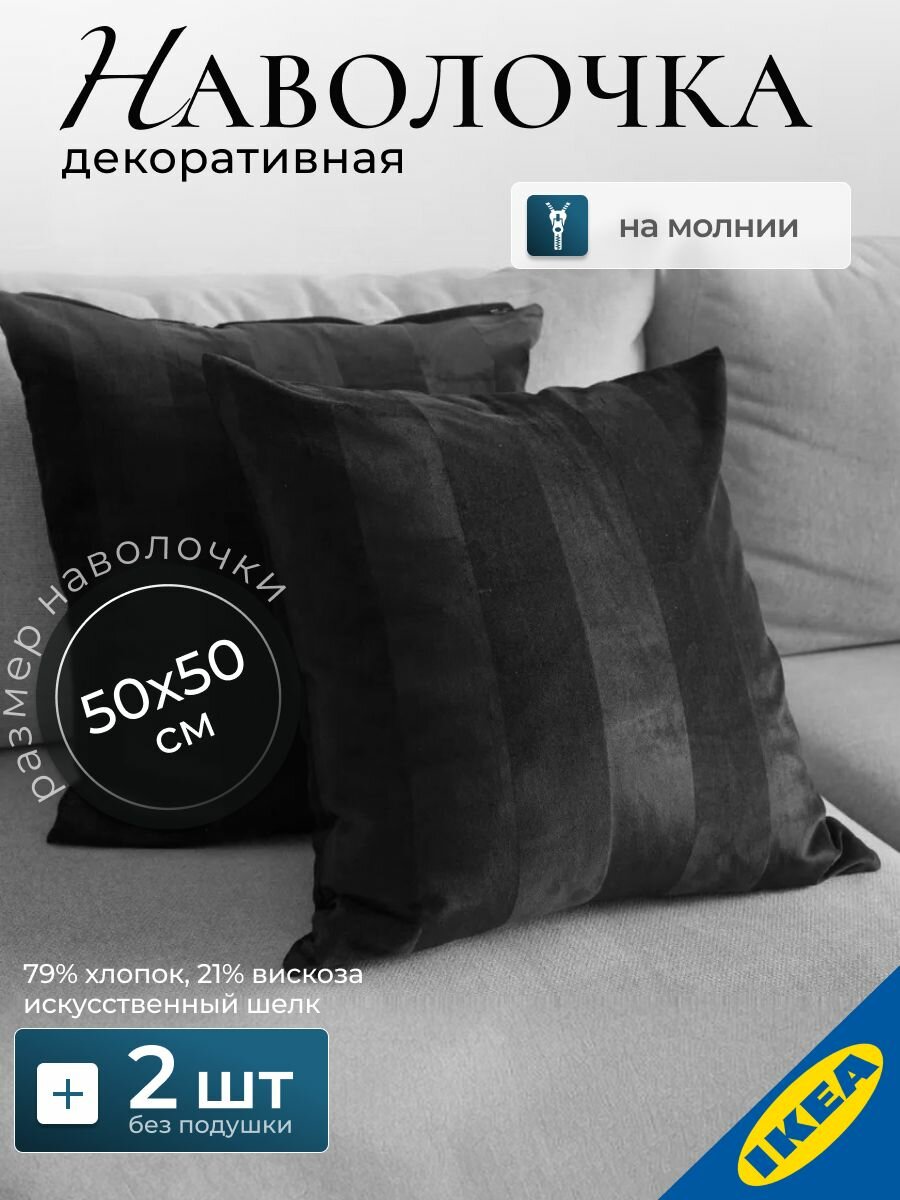 Наволочка декоративная 50x50 см 2 шт. серый IKEA PIPRANKA пипрэнка