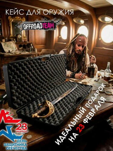 Изображение товара Кейс для оружия пластиковый, противоударный длинный G85, внутренние размеры 865*300*124мм, IP54