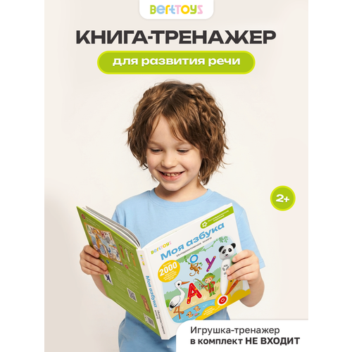 фото Интерактивная книга "моя азбука". для лого игрушек панда тичи, собачка буля, тигренок рыки, berttoys для детей