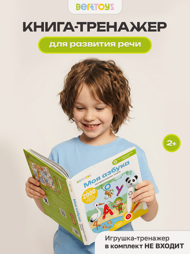 Изображение товара Интерактивная книга "Моя Азбука". для лого игрушек панда Тичи, собачка Буля, тигренок Рыки, BertToys для детей