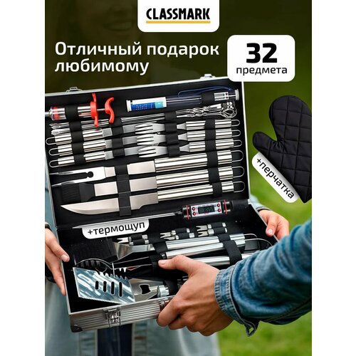 фото Набор для шашлыка и барбекю classmark подарочный мужской набор, 32 предмета, серый металлик и серебристый