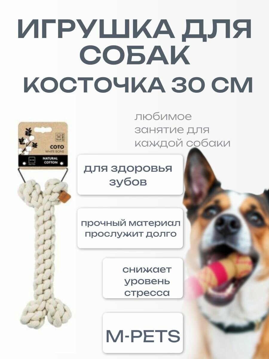 M-PETS Игрушка для собак сото косточка 30 см, цвет белый