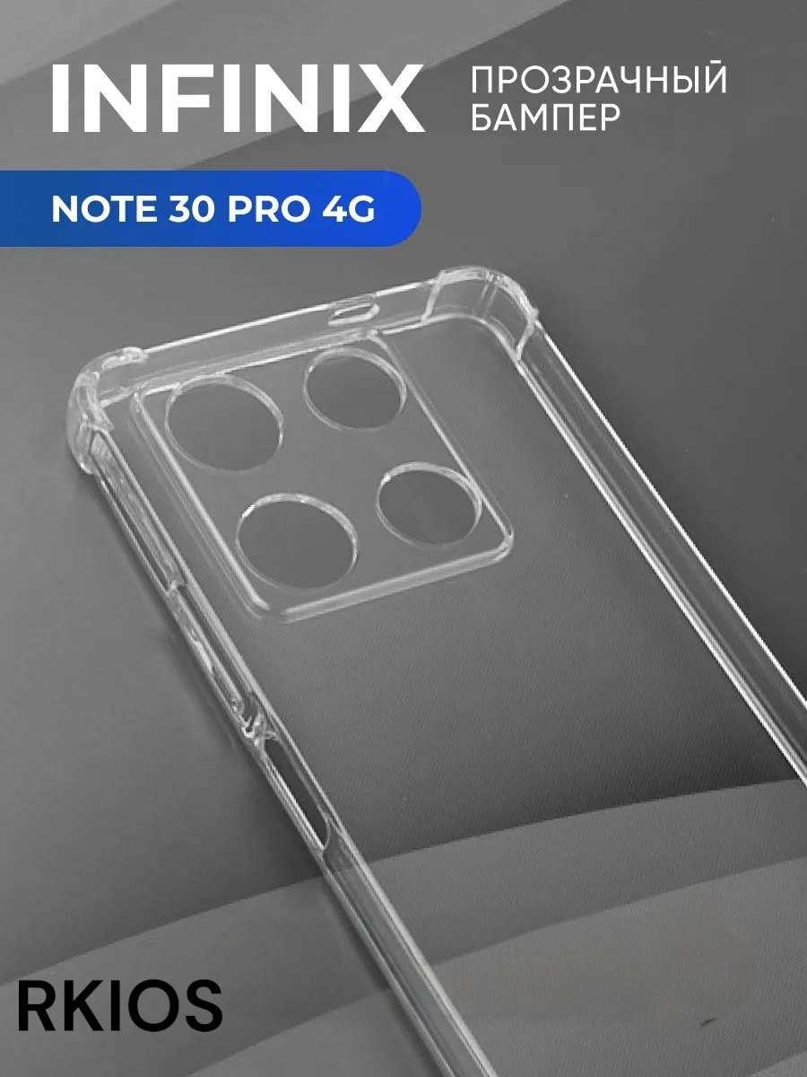 Чехол для INFINIX NOTE 30