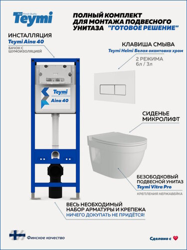 Изображение товара Инсталляция с унитазом комплект 5 в 1 Teymi унитаз подвесной безободковый Vitra Pro кнопка белая / хром F16714