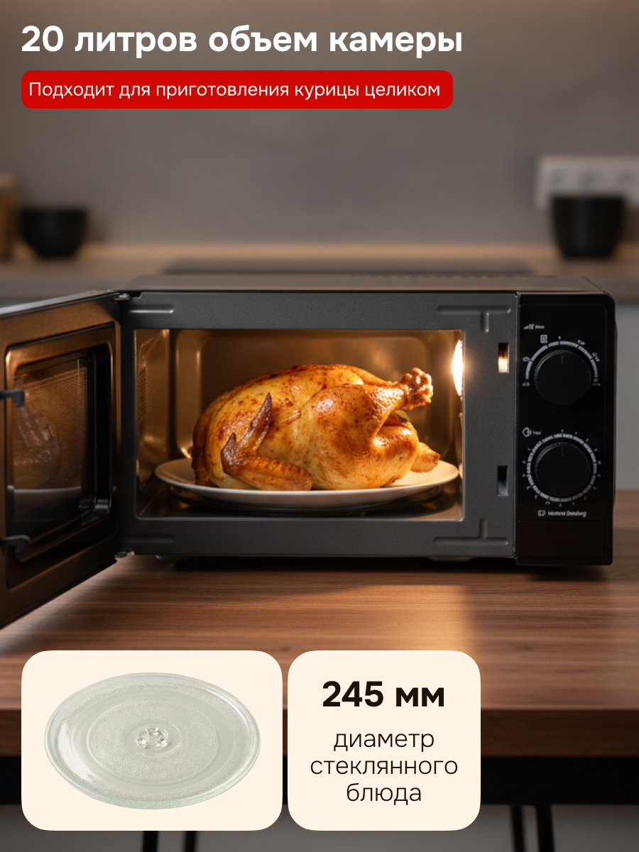 Микроволновка NORMANN AMW-919, Микроволновая печь, 700 Вт, механическое управление, черная (N16010-1) — фото 1