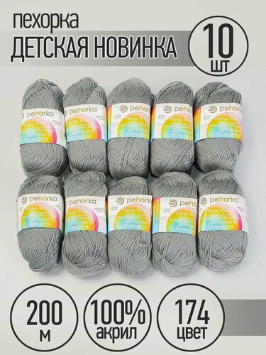 Изображение товара Пряжа для вязания Детская Новинка 10 шт 50г 200м